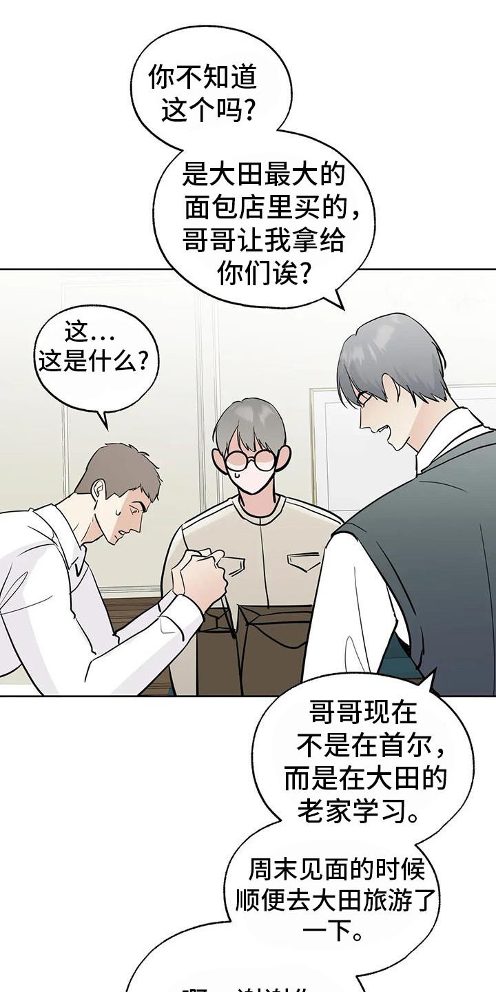 《邻居攻略》第135章：【第三季】约会 第36页