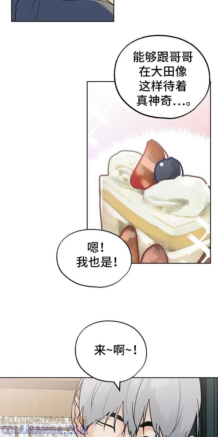 《邻居攻略》第135章：【第三季】约会 第13页