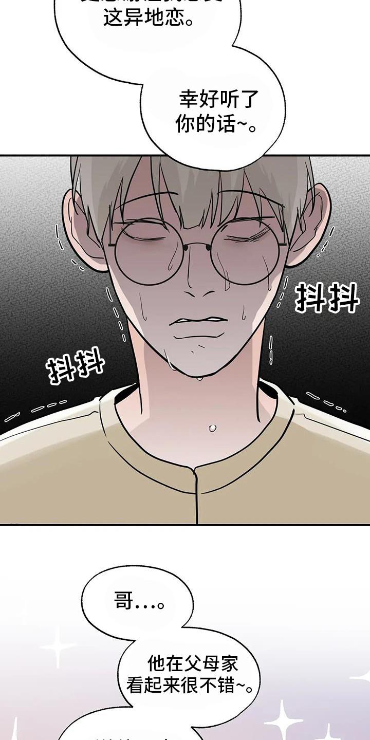 《邻居攻略》第135章：【第三季】约会 第38页
