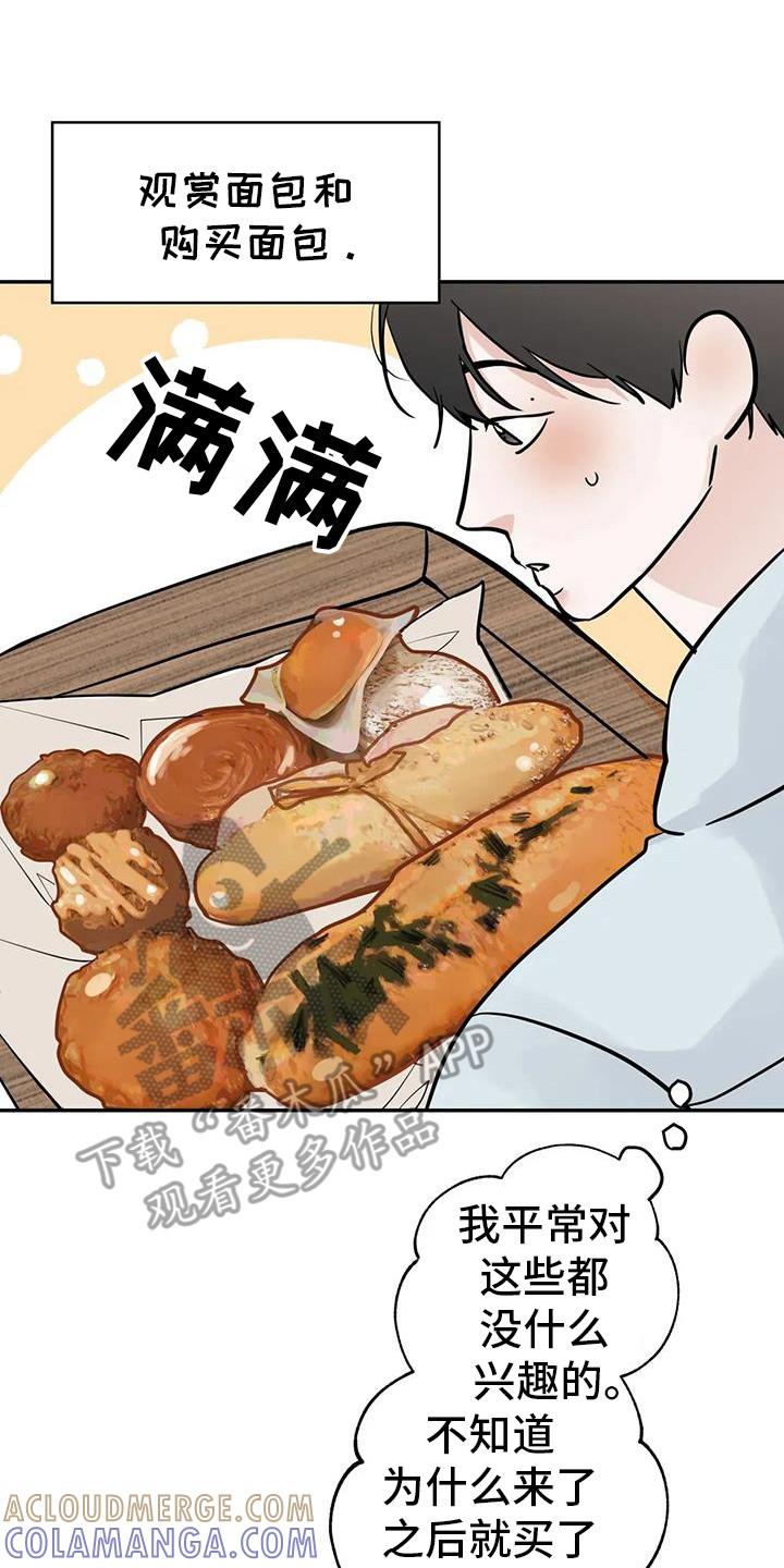 《邻居攻略》第135章：【第三季】约会 第7页