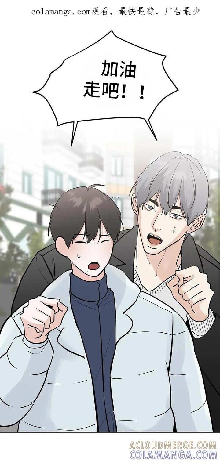 《邻居攻略》第135章：【第三季】约会 第1页
