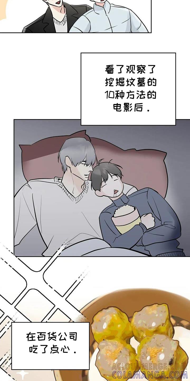 《邻居攻略》第135章：【第三季】约会 第19页