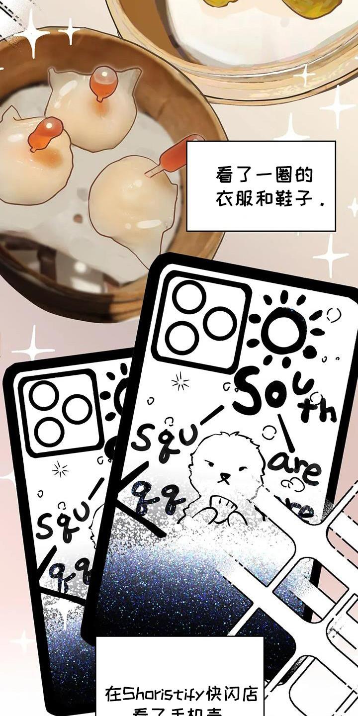 《邻居攻略》第135章：【第三季】约会 第20页