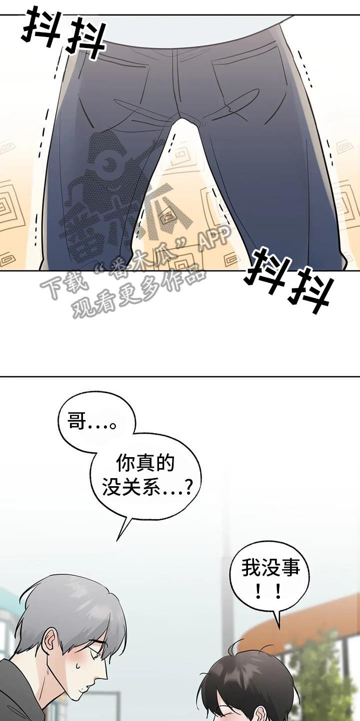《邻居攻略》第135章：【第三季】约会 第2页