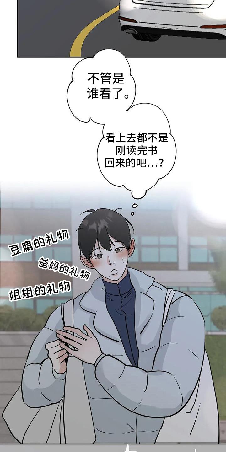 《邻居攻略》第135章：【第三季】约会 第30页