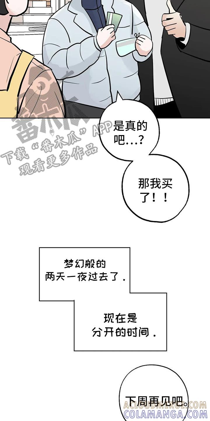 《邻居攻略》第135章：【第三季】约会 第23页