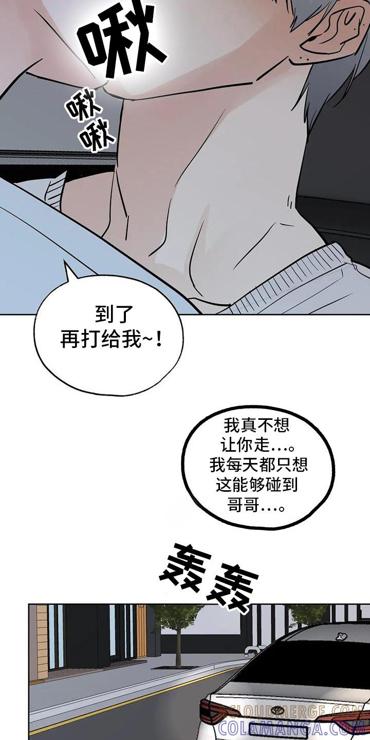 《邻居攻略》第135章：【第三季】约会 第29页