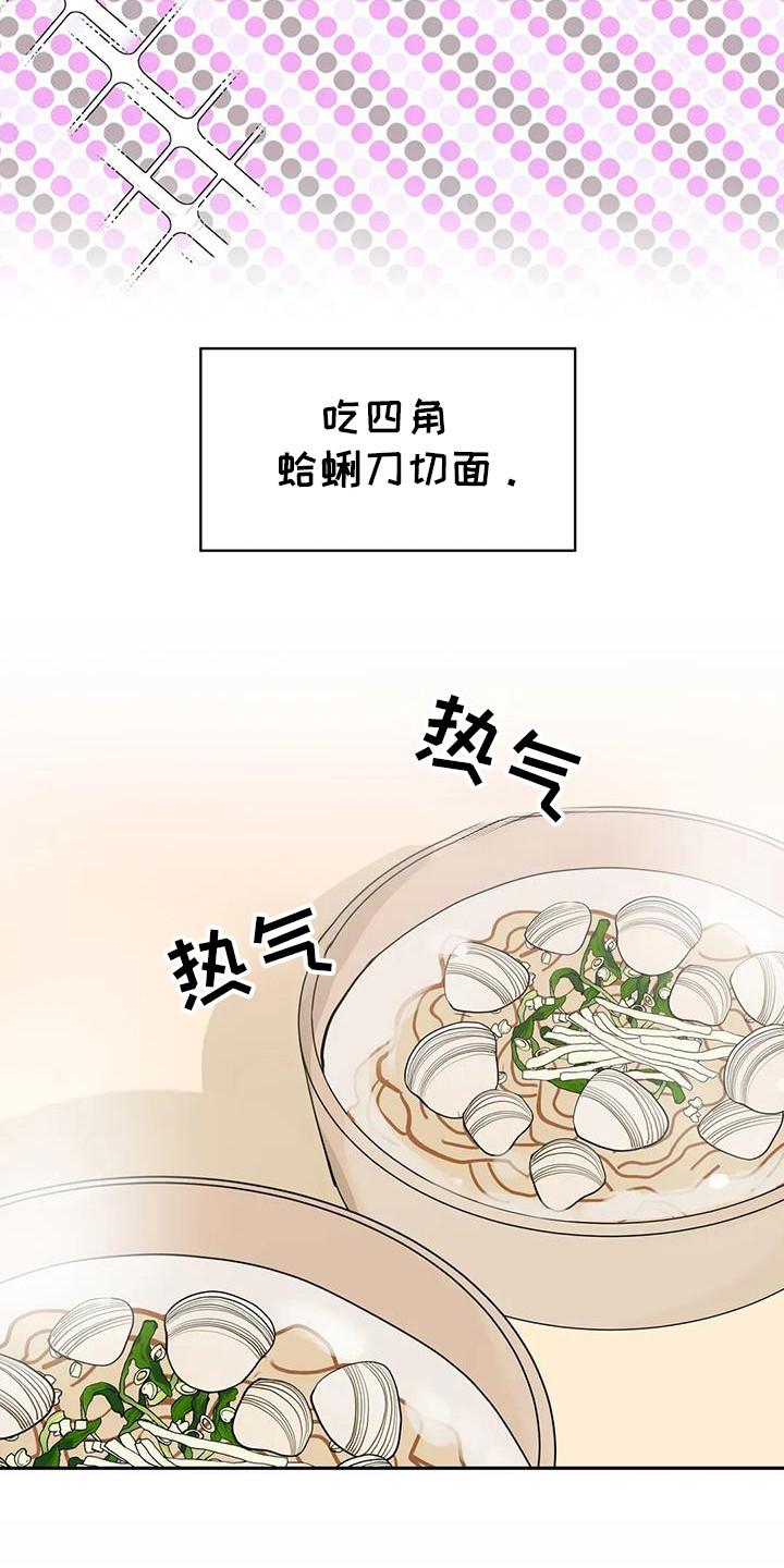 《邻居攻略》第135章：【第三季】约会 第4页