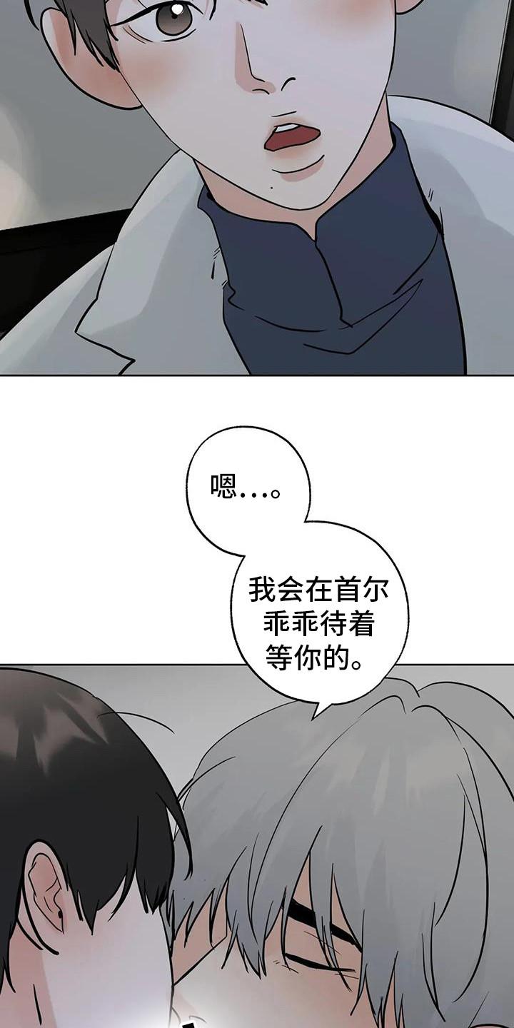 《邻居攻略》第135章：【第三季】约会 第28页