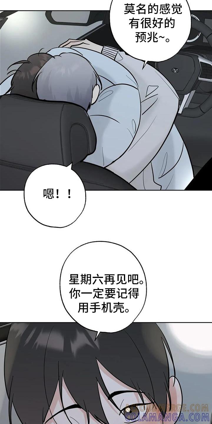 《邻居攻略》第135章：【第三季】约会 第27页