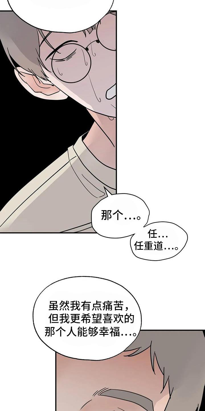 《邻居攻略》第135章：【第三季】约会 第40页