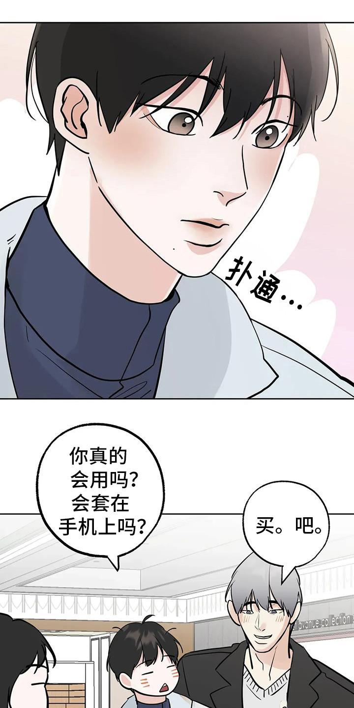 《邻居攻略》第135章：【第三季】约会 第22页