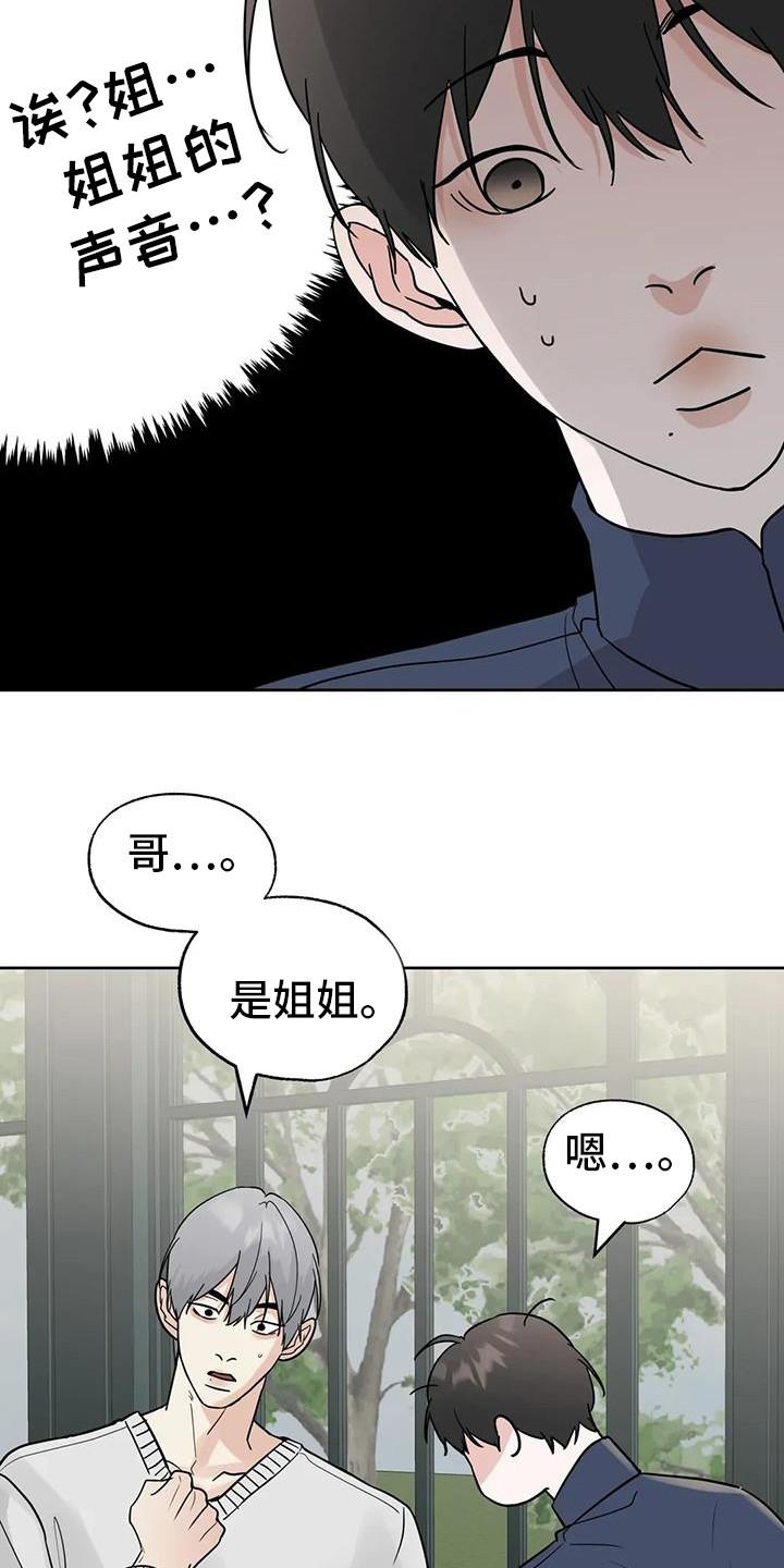 《邻居攻略》第135章：【第三季】约会 第16页