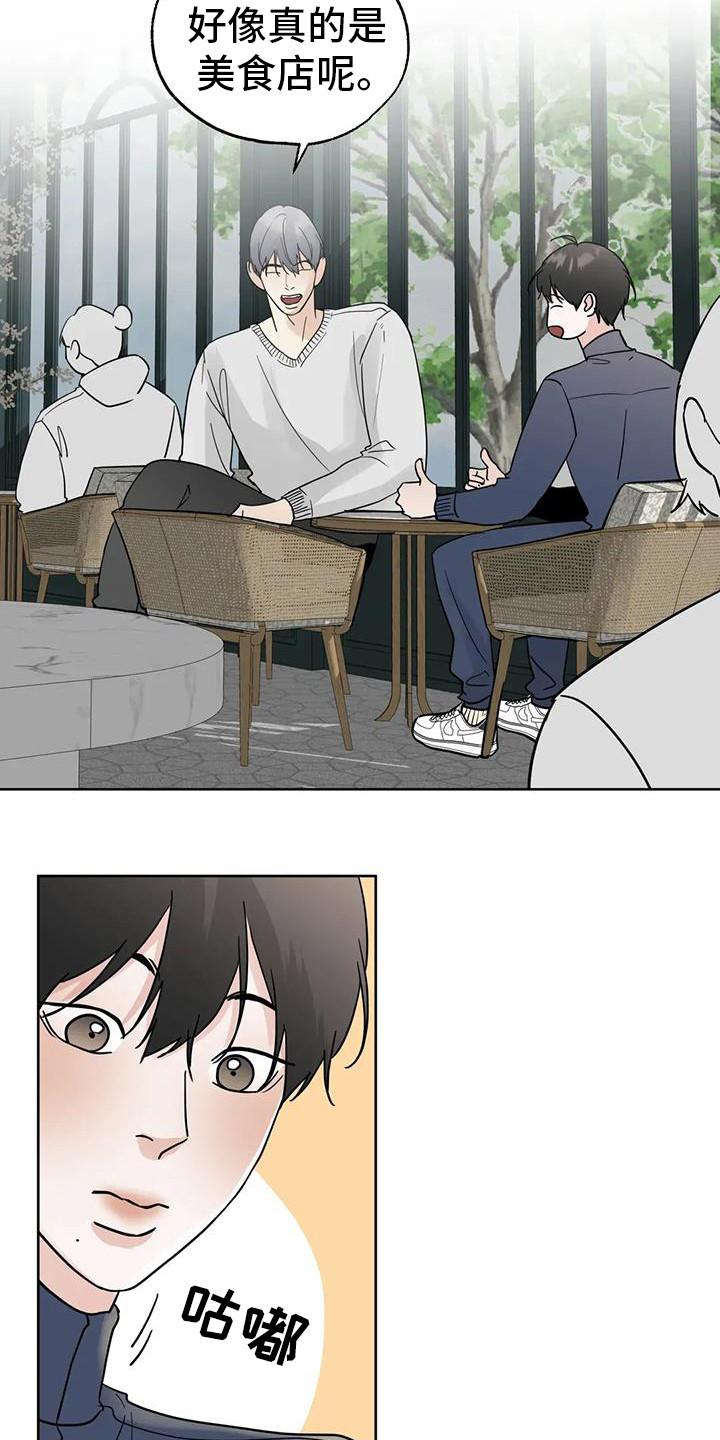 《邻居攻略》第135章：【第三季】约会 第12页