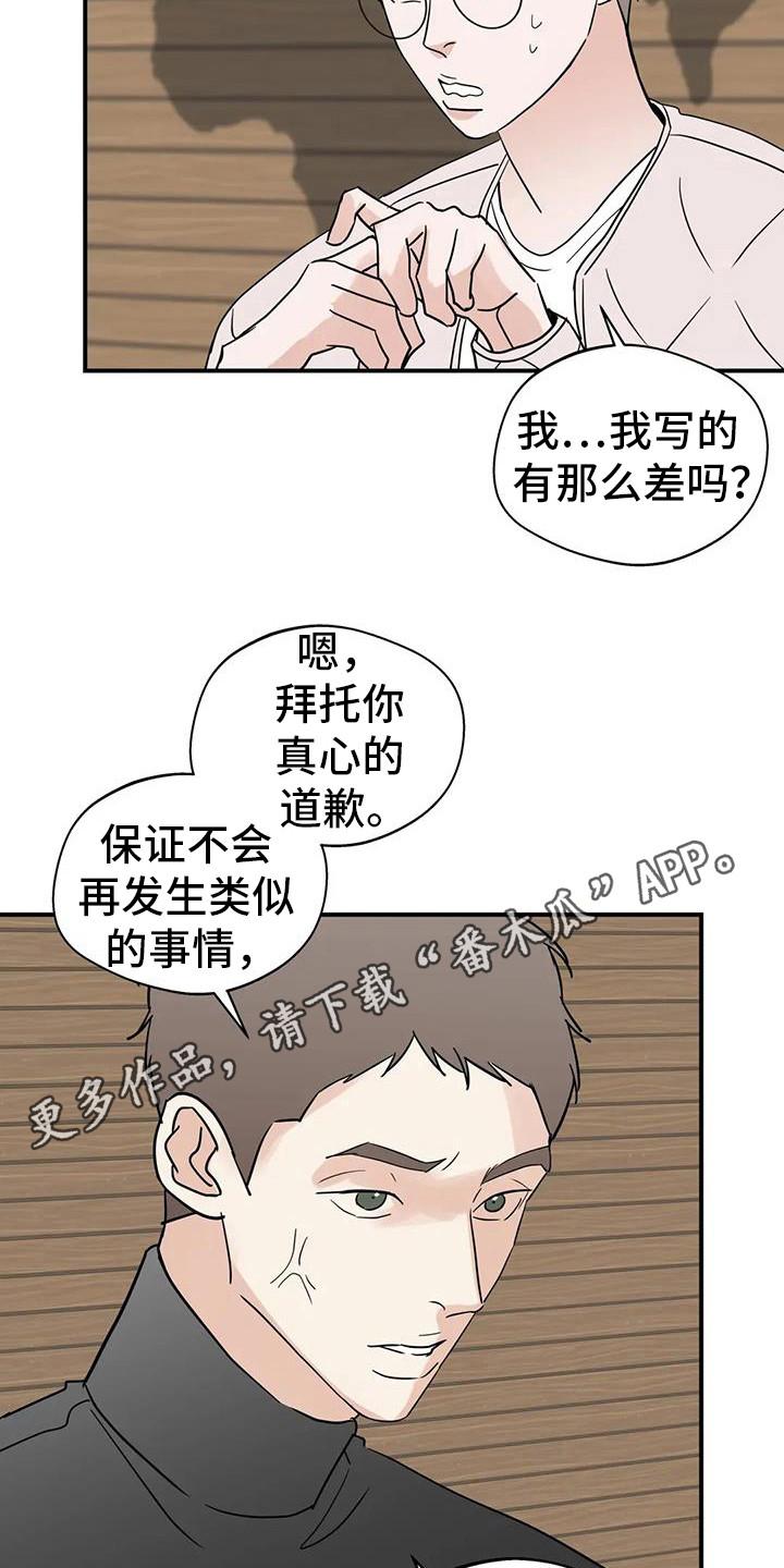 《邻居攻略》第136章：【第三季】道歉文 第18页