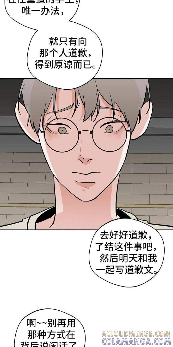 《邻居攻略》第136章：【第三季】道歉文 第13页
