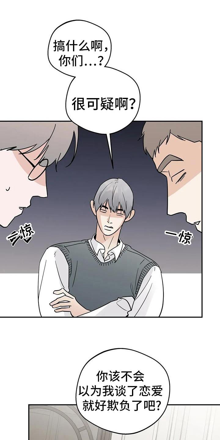 《邻居攻略》第136章：【第三季】道歉文 第4页