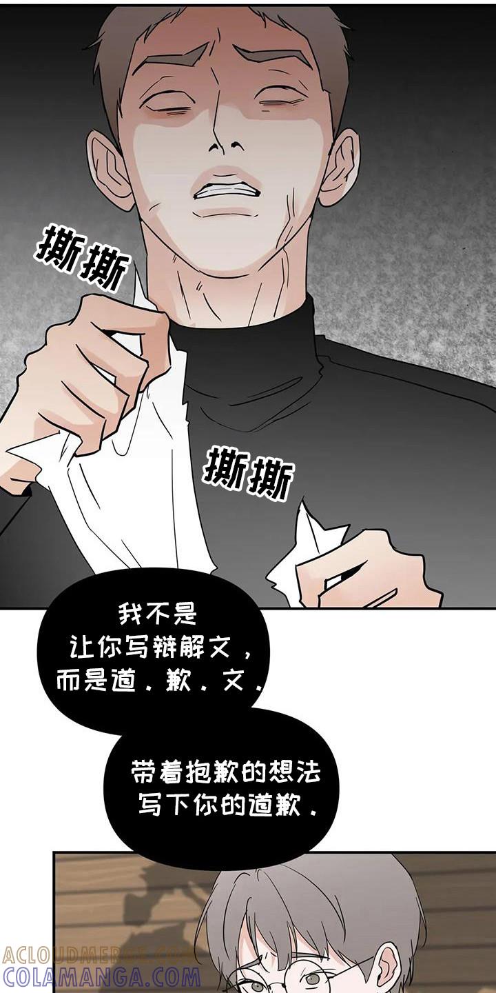 《邻居攻略》第136章：【第三季】道歉文 第17页