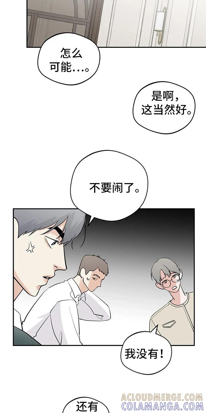《邻居攻略》第136章：【第三季】道歉文 第5页