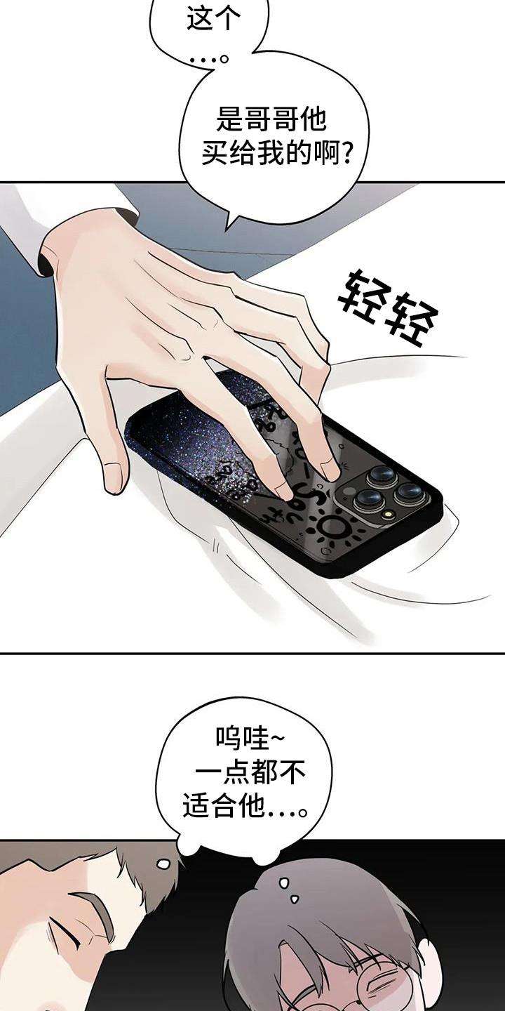 《邻居攻略》第136章：【第三季】道歉文 第6页