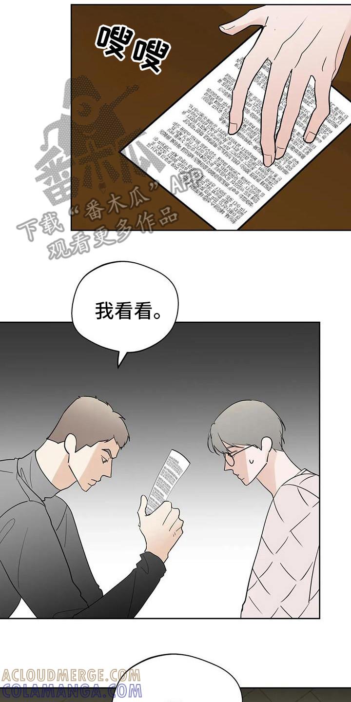 《邻居攻略》第136章：【第三季】道歉文 第15页