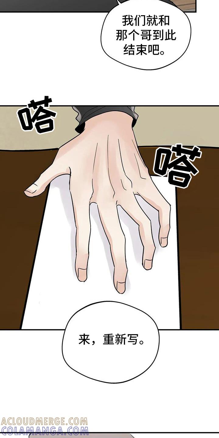 《邻居攻略》第136章：【第三季】道歉文 第19页