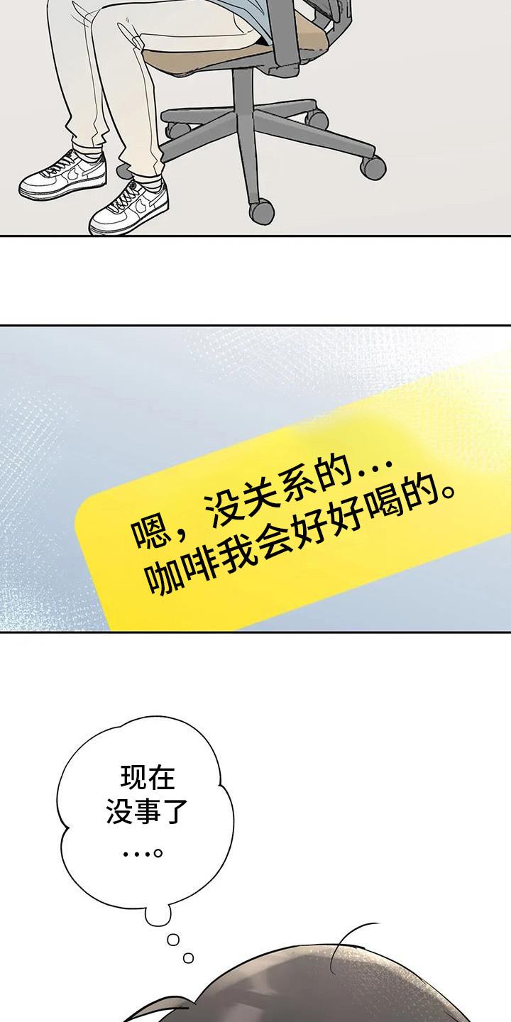 《邻居攻略》第136章：【第三季】道歉文 第24页