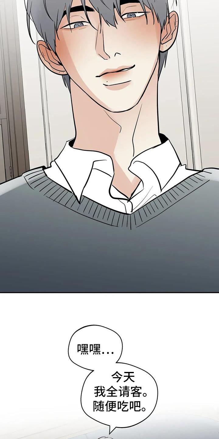《邻居攻略》第136章：【第三季】道歉文 第8页
