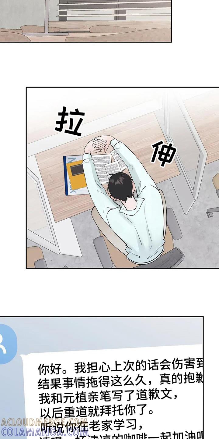 《邻居攻略》第136章：【第三季】道歉文 第21页