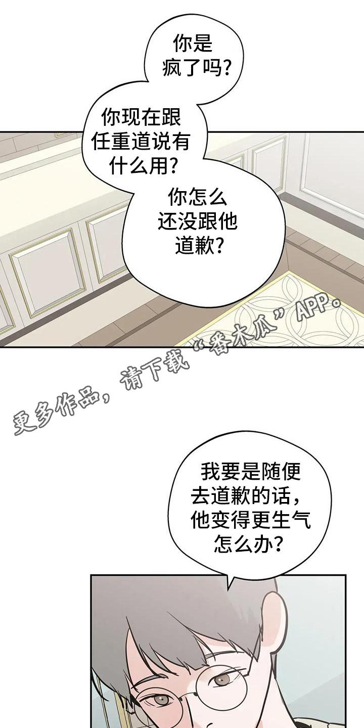 《邻居攻略》第136章：【第三季】道歉文 第10页
