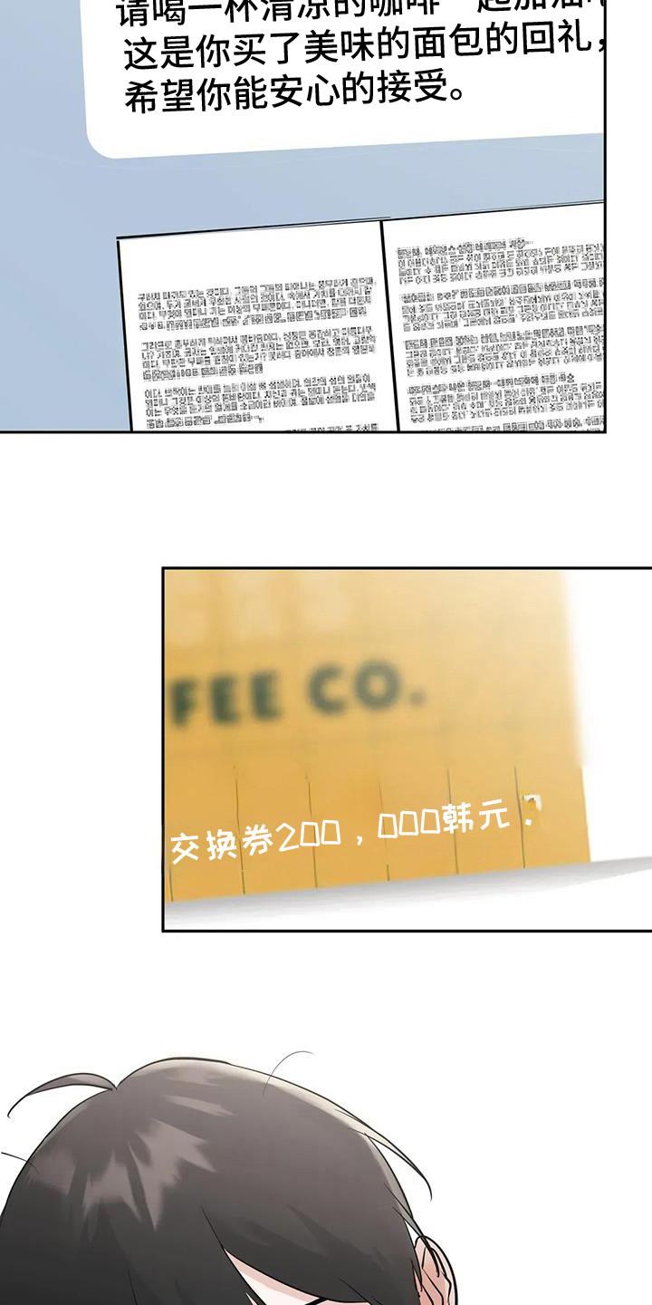 《邻居攻略》第136章：【第三季】道歉文 第22页