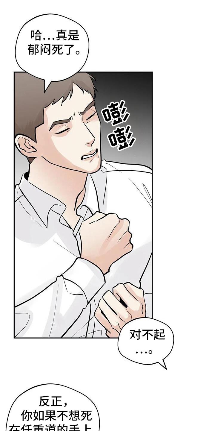 《邻居攻略》第136章：【第三季】道歉文 第12页