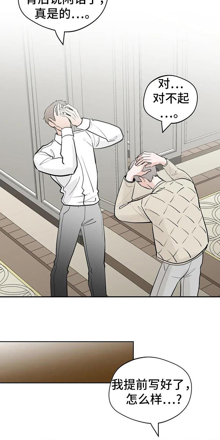 《邻居攻略》第136章：【第三季】道歉文 第14页