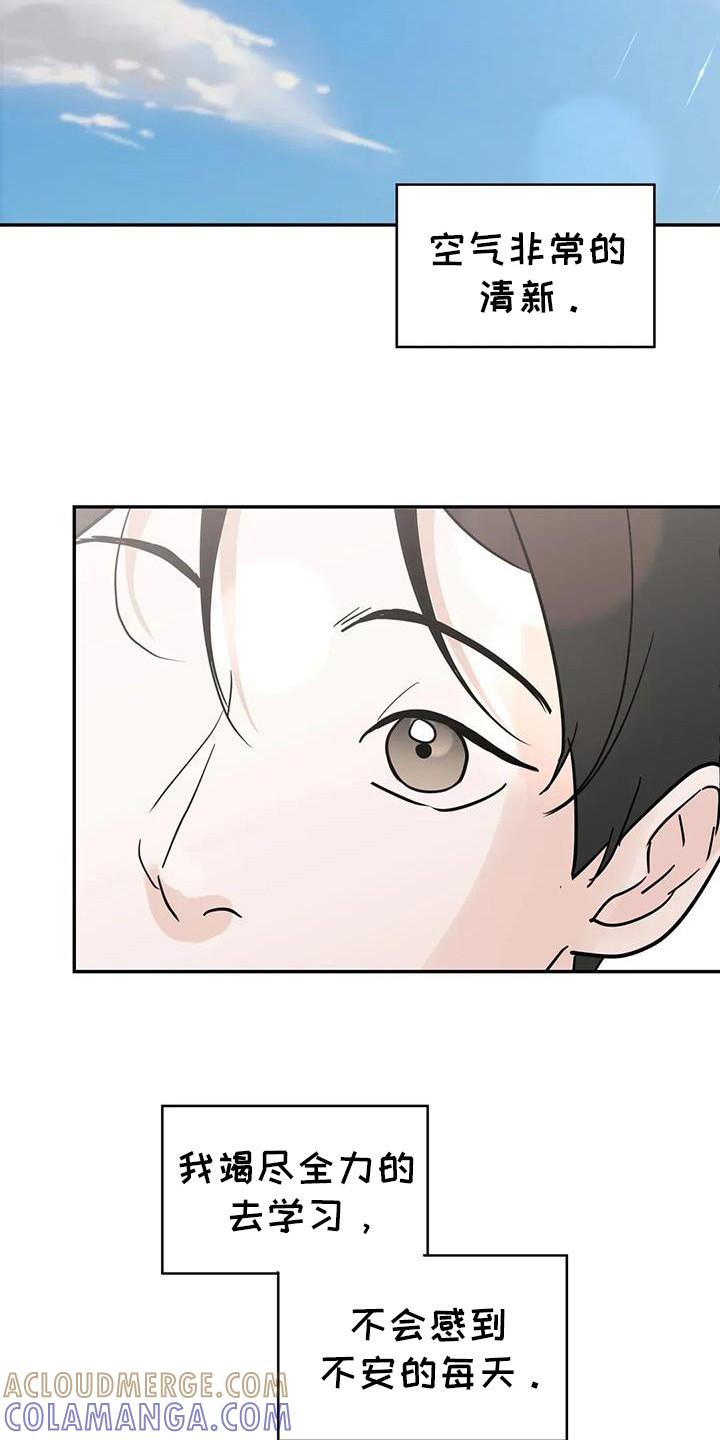 《邻居攻略》第137章：【第三季】没有锁门 第3页