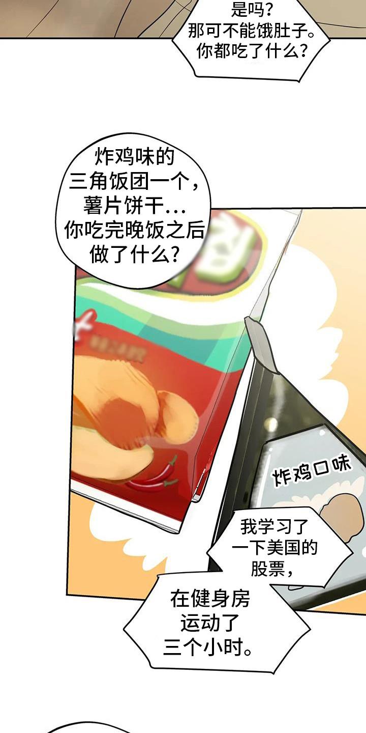 《邻居攻略》第137章：【第三季】没有锁门 第16页