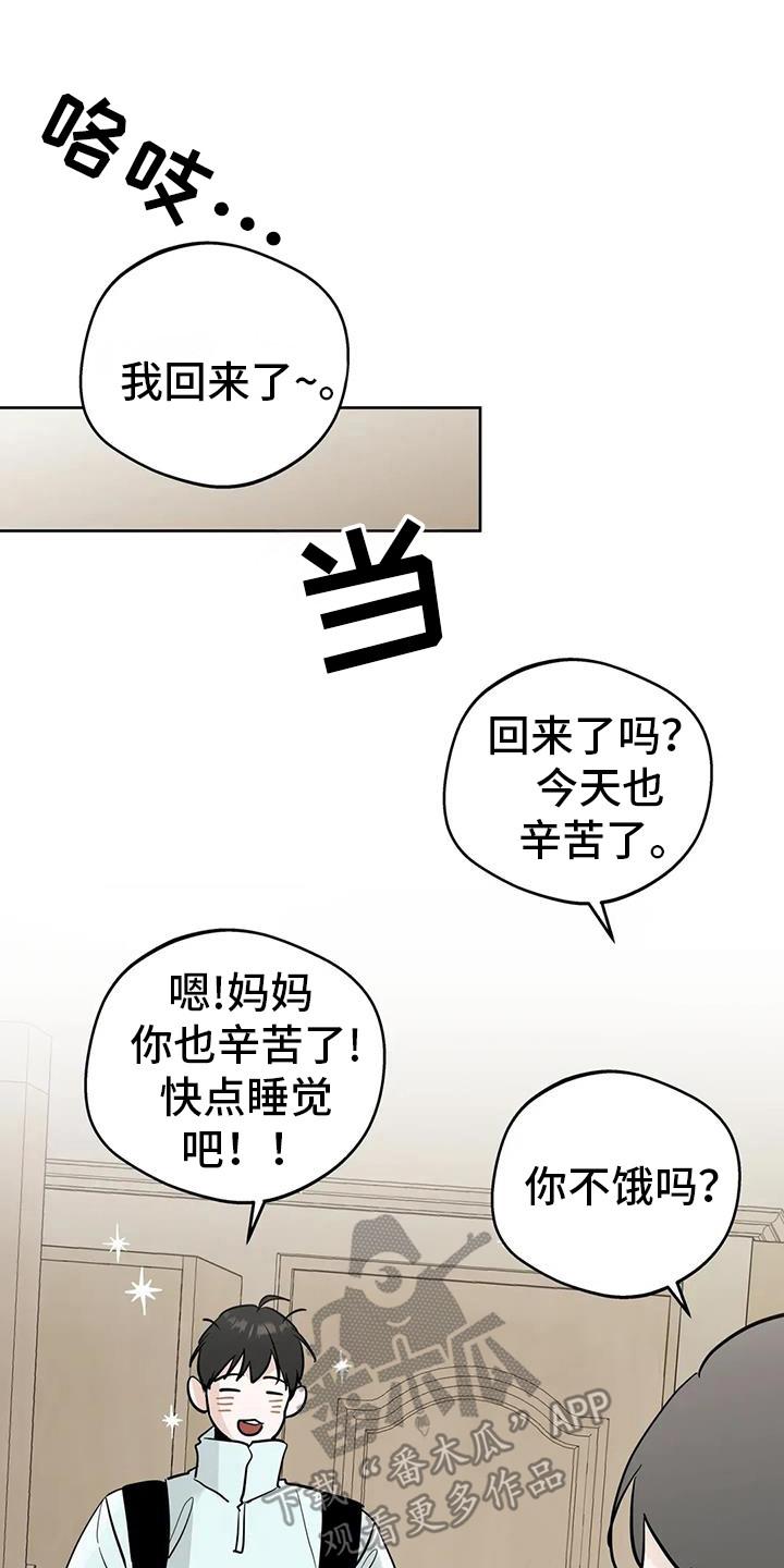 《邻居攻略》第137章：【第三季】没有锁门 第10页