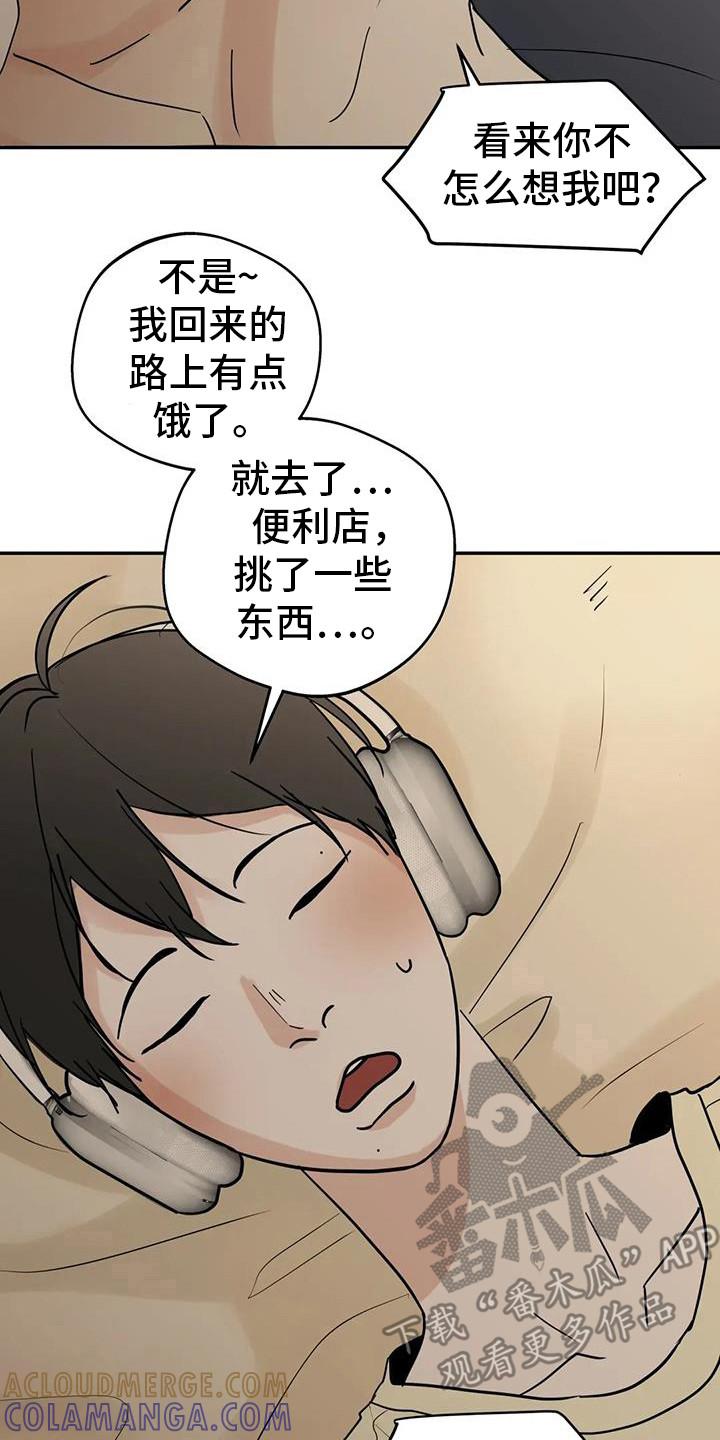 《邻居攻略》第137章：【第三季】没有锁门 第15页