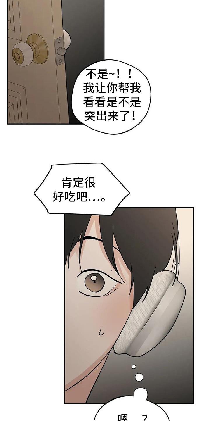 《邻居攻略》第137章：【第三季】没有锁门 第20页