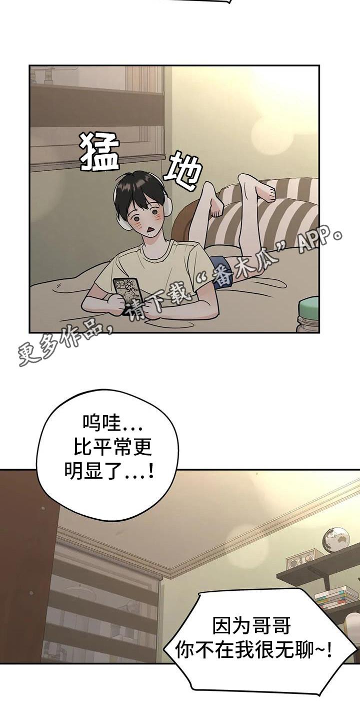 《邻居攻略》第137章：【第三季】没有锁门 第18页