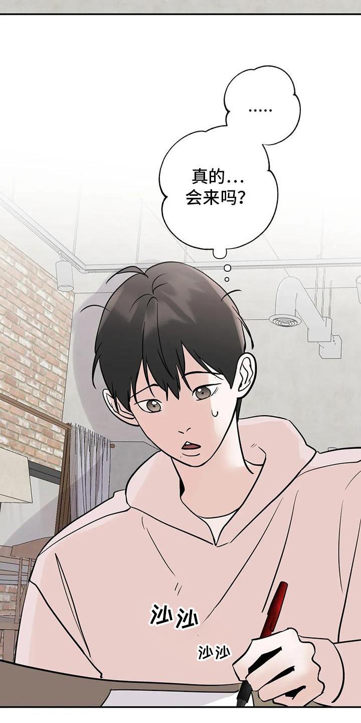 《邻居攻略》第138章：【第三季】见个面 第16页