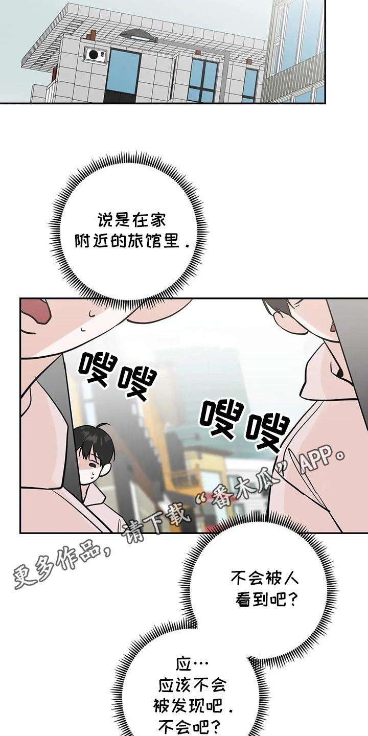 《邻居攻略》第138章：【第三季】见个面 第18页