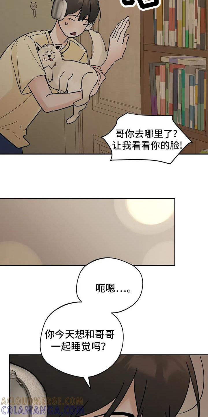 《邻居攻略》第138章：【第三季】见个面 第3页