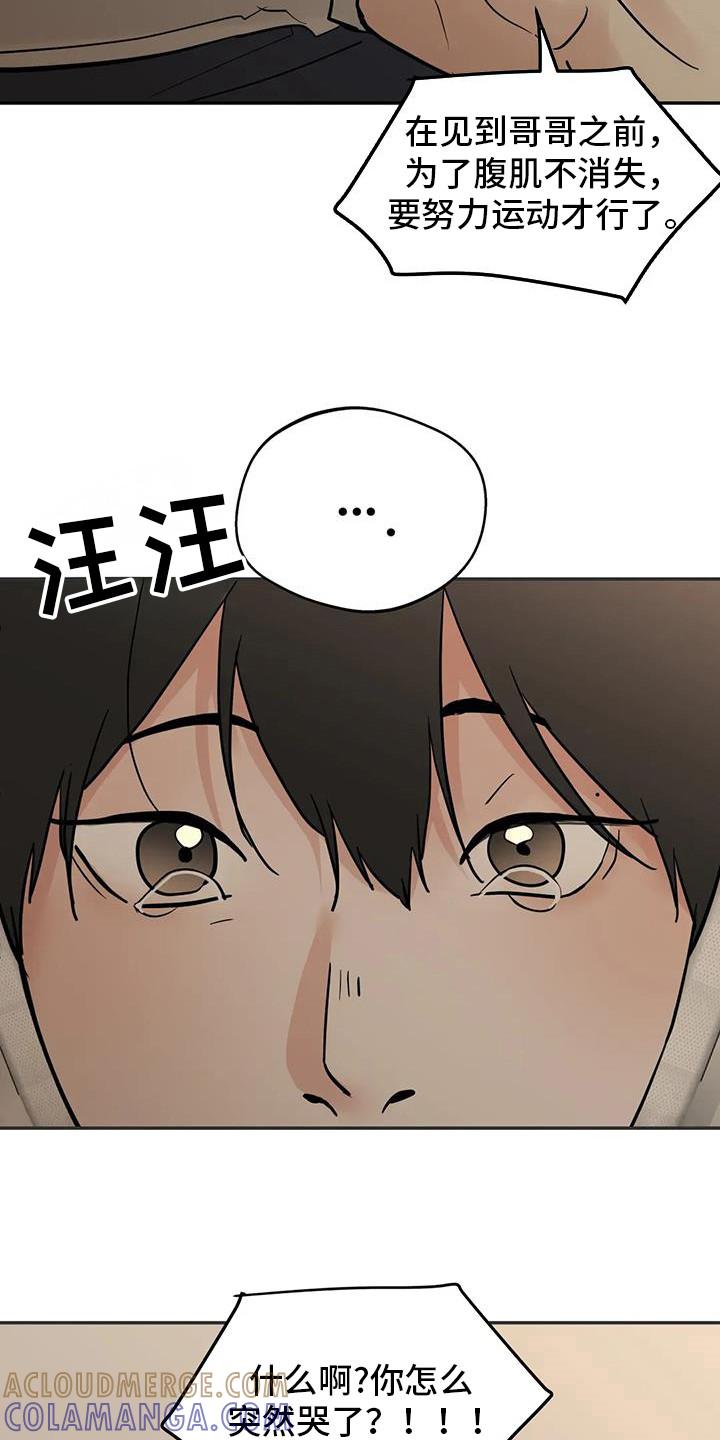 《邻居攻略》第138章：【第三季】见个面 第9页