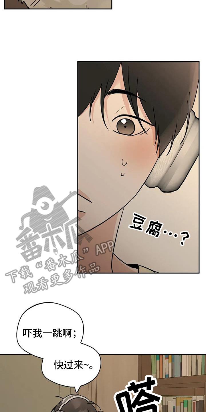 《邻居攻略》第138章：【第三季】见个面 第2页