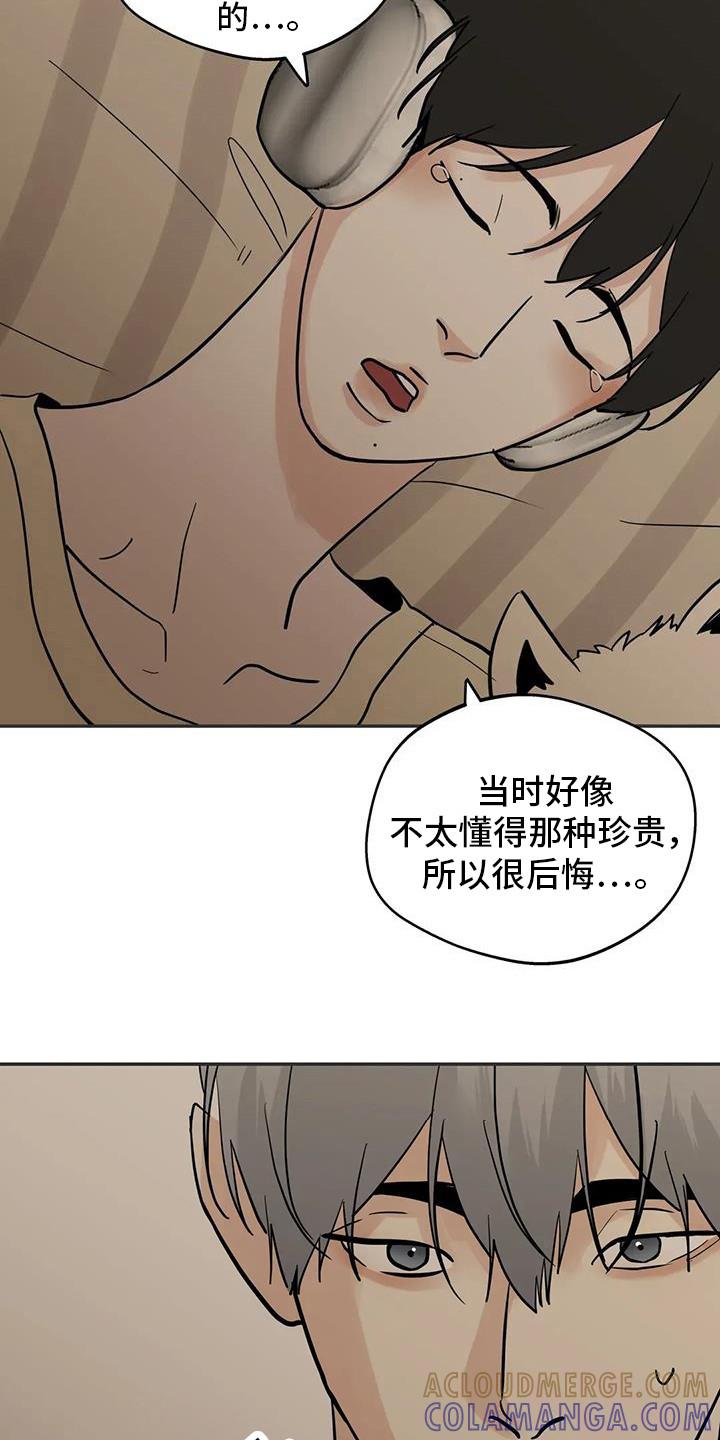 《邻居攻略》第138章：【第三季】见个面 第11页