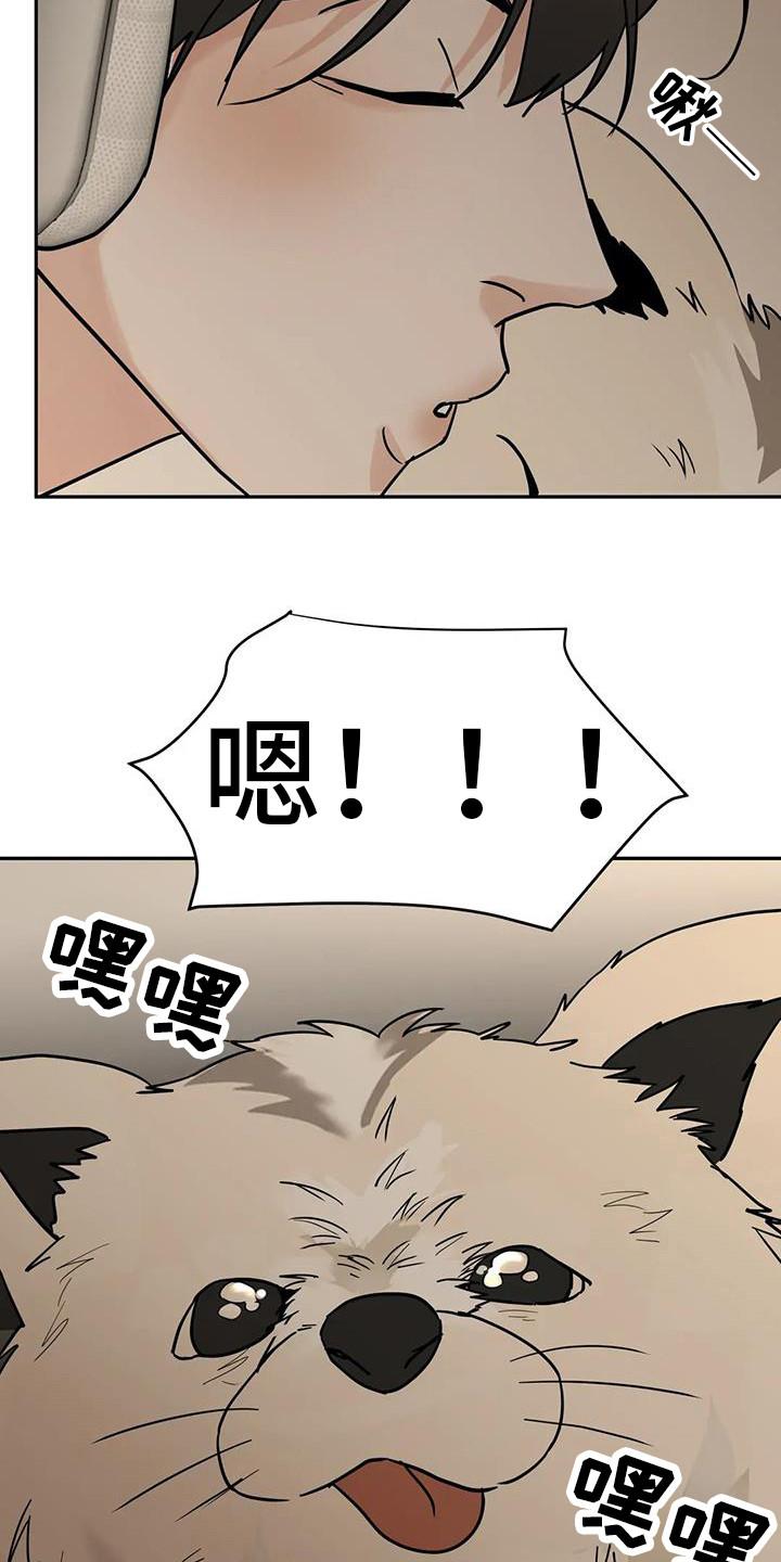 《邻居攻略》第138章：【第三季】见个面 第4页
