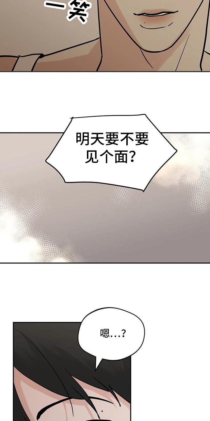 《邻居攻略》第138章：【第三季】见个面 第12页