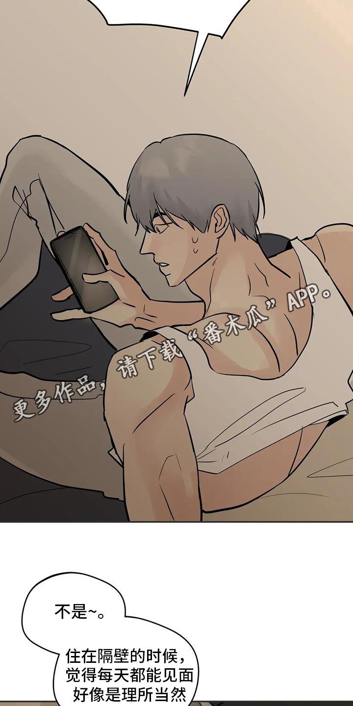 《邻居攻略》第138章：【第三季】见个面 第10页