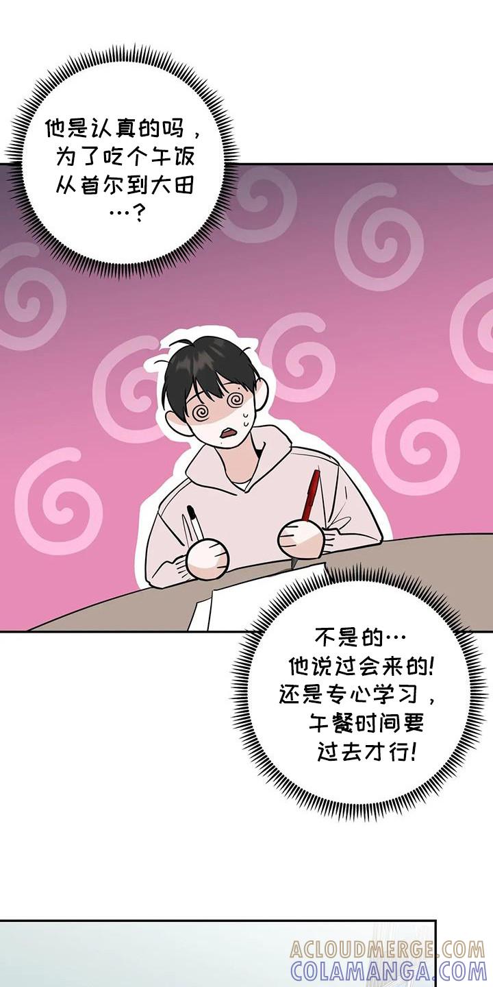 《邻居攻略》第138章：【第三季】见个面 第17页
