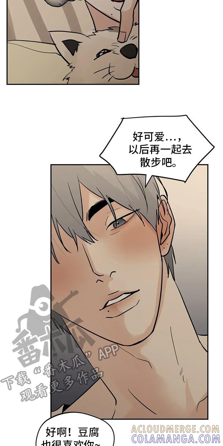 《邻居攻略》第138章：【第三季】见个面 第7页